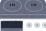 オール電化って罠だよな