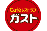 「ガストでズーム会議するな」客の店員を巻き込んだ注意喚起に「迷惑です」「思いっきり情報漏洩」