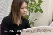 まっちゅん何言ってるんだwww “まいやんのお尻の柔らかさ知ってるんですよ…”『白石麻衣メモリアルマガジンを松村沙友理さんに見てもらいました！』動画公開！！！【乃木坂46】