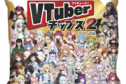『Vtuberチップス』のレアカード、とんでもない値段で売れてしまうwww