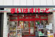 飽和するコンビニを尻目にイオン系「まいばすけっと」が首都圏でなぜか爆増している理由