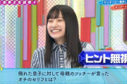 【欅坂46】成長著しい大園玲、積極的な姿勢とセンス抜群の大喜利力で大活躍の巻！【欅って、書けない？】