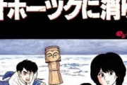 【祝33周年】 ウソテクにだまされた！『北海道連続殺人 オホーツクに消ゆ』おおらかな時代の名作