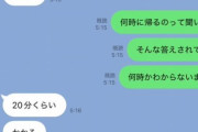 妻「日本語不自由な夫のLINEです」