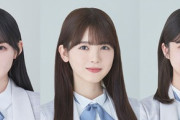 【乃木坂46】究極の3択。川﨑桜、筒井あやめ、冨里奈央 この中で次に写真集を出してほしいメンバーは？？