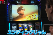 狩野英孝さん、パチスロバイオハザードRE2を先行プレイ