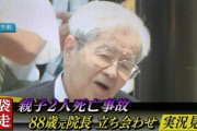 【悲報】飯塚幸三さま、5chのスレ数9000で歴代4位