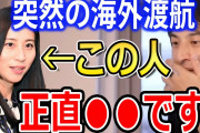 【悲報】三浦瑠麗氏、今度は「村八分」を誤用してしまい総ツッコミを受ける?