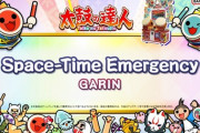 【太鼓の達人】(23/02/04)ナムオリ楽曲が1曲追加！ 新曲「Space-Time Emergency / GARIN」が登場！！