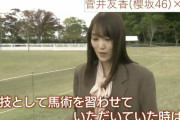 櫻坂46菅井友香、馬術を通じて学んだことを語る！明日11/21放送のNHK Eテレ特番「全日本障害馬術 2020」告知動画第4弾が公開