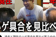 【画像】人気YouTuberゆゆうたさん、ガチでめちゃくちゃハゲてた、、