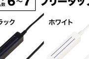 【画像】めちゃくちゃ便利そうな延長コードが見つかる。こういうのでいいんだよ
