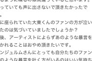アンジュ伊勢＆為永ヲタ、公開収録現場で出演者の〇口を大声で喋り散らかしてしまう…