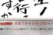 彡(ﾟ)(ﾟ)「先生、トイレに行きたいです」先生「だめだ、授業が終わるまで待て」