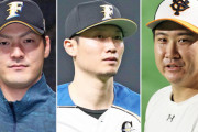 メジャー挑戦の菅野・有原・西川、移籍先が決まらない
