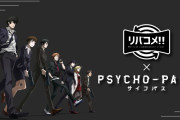 「PSYCHO-PASS」イベントに関智一さん&野島健児さんが出演決定！収録当時の裏話などを語る