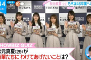 【ZIP!】クイズ：秋元真夏(29)が後輩たちに“わけてあげたいこと”とは？【乃木坂46】