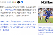 【えっ？】イラン「日本がパス回してても怖くないから持たせてた」←これ…