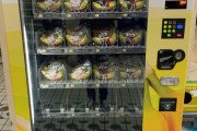 外国人「日本の駅でバナナの自動販売機を発見してしまった！」