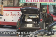 ガン研究でノーベル賞・京大の本庶佑特別教授が、同大学のスクールバスと正面衝突