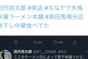 【悲報】元ヤクルト田代さん　ラーメン屋に行くも気付かれず