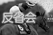 5/15(日) 第17回ヴィクトリアマイル(G1) 反省会