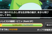 【モバマス】ぴにゃこら太大先輩、いにしえの魔獣になる（公式）