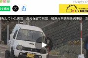 違法改造ジムニーのタイヤが外れた事故で運転していた男性が釈放される…女の子は重体のまま
