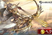 【グラブル】古戦場控える光パでゼウス移行を目指す騎空士が急増…？ / ○○対策なHELLボスは見なくなって久しい環境