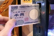 4円パチンコに千円札突っ込んだ時の溶け方異常よな
