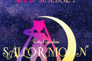 可愛いが約束されている「セーラームーン×アイスウォッチ」第2弾 2021年秋に発売！