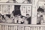 【悲報】コナン君、蘭の「下着」を推理してしまうｗｗｗｗ