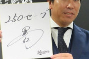 ロッテ益田、通算250セーブまで「32」山本昌さんから「正規で名球会に入って」と鼓舞された