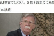 【また捏造】朝日新聞「米軍駐留費、日本は５倍負担を」←今日２つめの捏造記事と判明