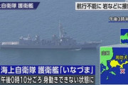 海自の護衛艦 山口県沖で自力航行不能に 海底の岩に接触か