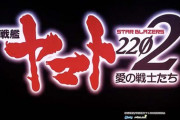 【新台初日】P宇宙戦艦ヤマト2202 愛の戦士たちの初打ち評価 感想「通常何も起きない」など