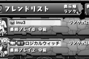 ※悲報※パズドラのトップランカーがチーターに・・・【反応まとめ】
