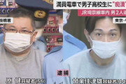 男2人がかりで男子高校生に“痴漢”か…電車内でのわいせつ疑いで逮捕　“覚えていない”一方「常習的に電車内で男性の体を」