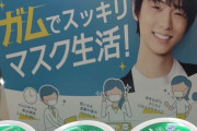 ガムでスッキリ マスク生活！  …「ソチのあと アイドルもかなわないと言わしめたその輝き」…