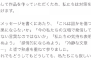 セクシー田中さん作者への公式声明、完全に舐めてるｗｗｗｗｗｗ