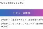 【にじさんじ】チケットどりゃあああああああああああああ