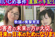 【北村弁護士動画など】旭川いじめの教頭､遺族に「頭おかしくなったんですか？病院行ったほうがいいですよ｣※加害者は？裁判は？教頭出世しちゃうの？など様々な声❓?
