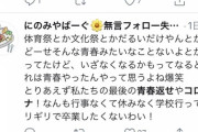 【悲報】修学旅行、文化祭、体育祭中止が確定　キッズたちが泣いてしまうｗｙｗｙｗｙｗｙｗｙｗｙｗｙ