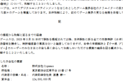ウマ娘とコナミの訴訟、和解が成立