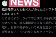 【速報】公演ライブで帽子を脱ぐか論争決着へ