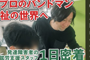 発達障害ニートワイ「障害者雇用目指したい」親「ダメです…理由は…」