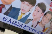 「9番街レトロ」なかむら★しゅん、オンカジに5100万円…相方・京極がインスタで言及