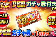 【パワプロアプリ】このガチャは大事なガチャの前に来るんや　ワイ知ってるで！【PSR券付き】