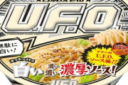 無駄に白いけど味はフツー「日清焼そばU.F.O. 白い濃い濃い濃厚ソース」