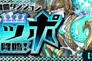 【パズドラ】新降臨ダンジョン「ホッポ降臨！【全属性必須】」発表！「凍剣の氷精王・ホッポ」の能力公開！